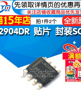 Risym维芯 LM2904 LM2904DR 贴片 封装SOP8 单片机 ic芯片 2个