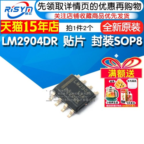 risymlm2904lm2904dr封装单片机