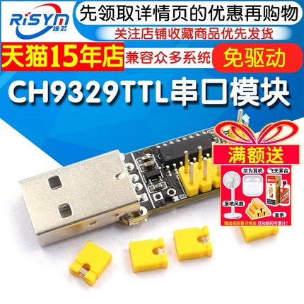 CH9329模块 UART/TTL串口转USB HID全键盘鼠标免驱动游戏开发盒子
