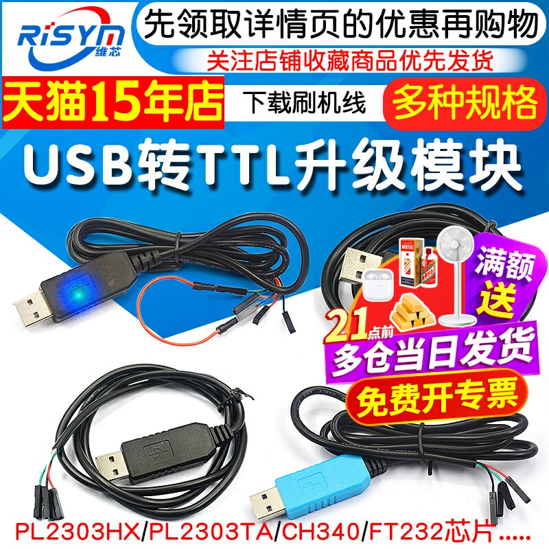 PL2303HX TA CH340G USB转TTL升级模块FT232下载刷机线USB转串口