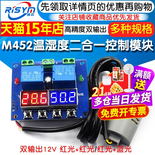 M452温湿度控制模块数显字