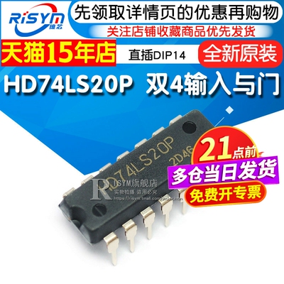 HD74LS20P直插DIP14芯片