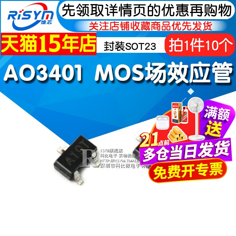 Risym  AO3401  SOT23 贴片 MOSFET mos场效应管  10个 - 实物图