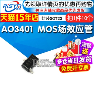 Risym  AO3401  SOT23 贴片 MOSFET mos场效应管  10个