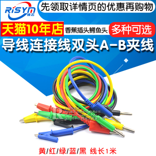 高品质测试线 导线连接线双头A-B夹线 香蕉插头鳄鱼夹高压测试线
