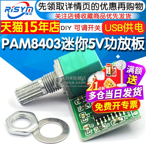 PAM8403迷你5V数字小功放板模块