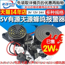 5V有源无源蜂鸣器报警器电磁式通用讯响扬声器闪光器主板3V12V24V