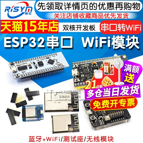 esp32wifi双核串口转无线模块