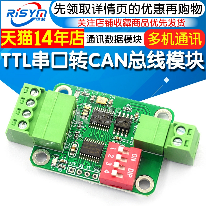 ttl串口ttl串口转can总线模块