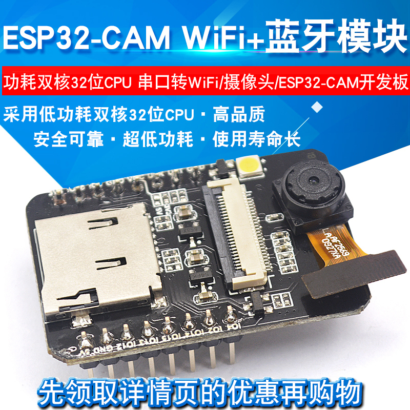 WiFi+蓝牙模块ESP32串口转WiFi/摄像头ESP32-CAM-CH340开发板测试|msdalam kategori Aksesori Digital 3C, pasaran komponen elektronik, 通信/网络/接口/功能模块, 摄像头模块/视频采集模块 - dari Buy2taobao.com untuk memberikan perkhidmatan ejen Taobao profesional membeli