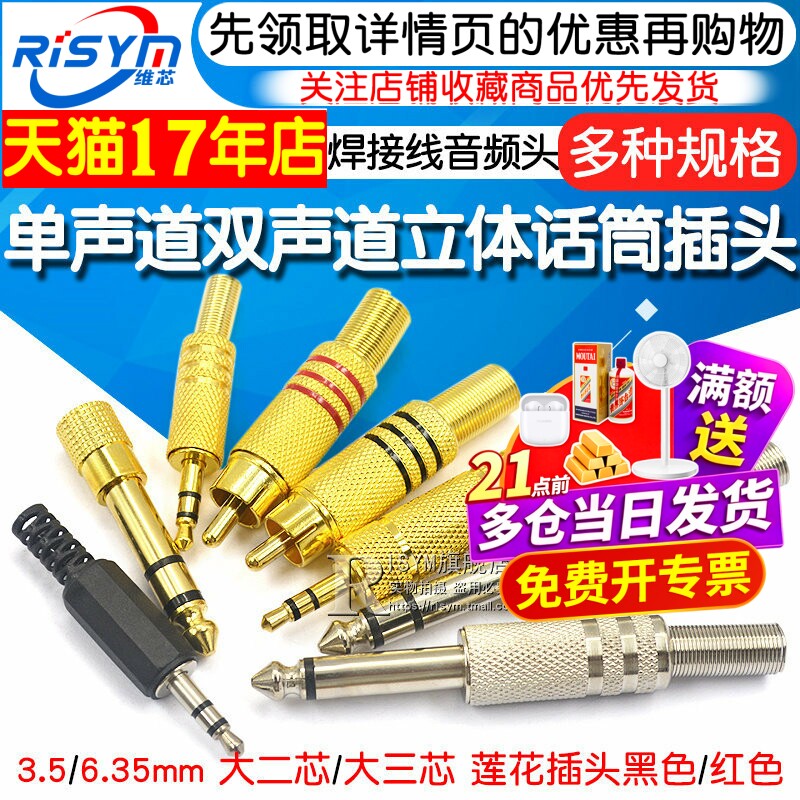 3.5 2.5/6.35mm耳机插头梅花接头单声道双声道立体话筒焊接音频头