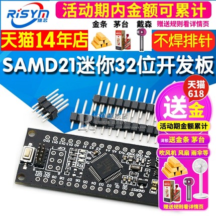 SAMD21迷你32位 ARM Cortex M0内核不焊脚 微型 MINI板5V 开发板