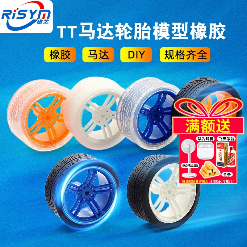 智能小车DIY配件轮子迹巡线小车