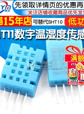 DHT11 温湿度传感器变送器 探头 单总线数字输出 可替代SHT10