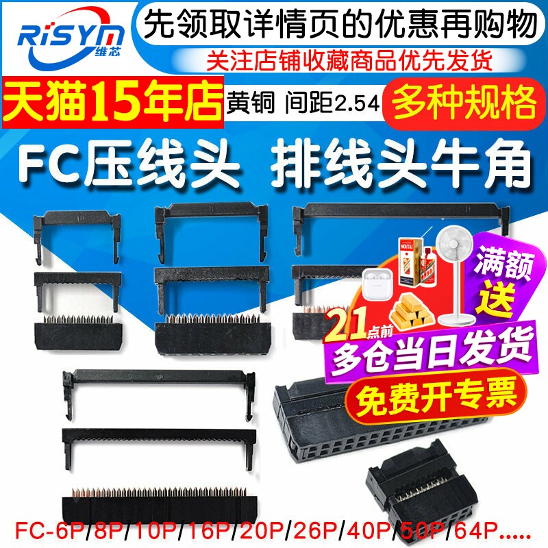 FC压线头 排线头 牛角插头FC-6/8/10/16/20/26/40/50/64P 2.54MM