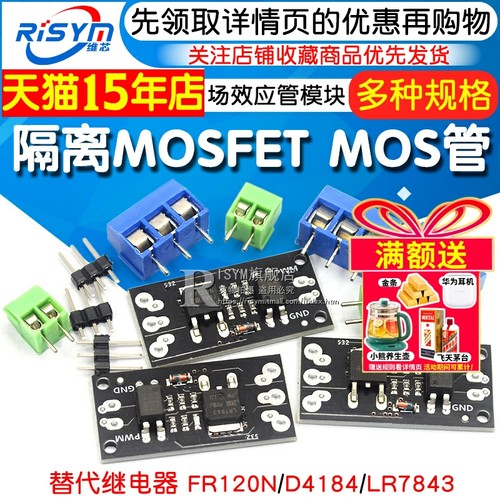 MOS管隔离替代场效应管