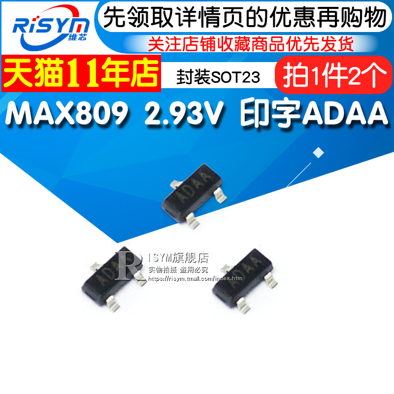 Risym MAX809 MAX809SEUR 2.93V 印字ADAA 封装SOT23(2个) 电子元器件市场 芯片 原图主图