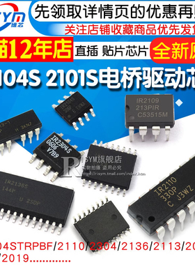 IR2104S 2101S 2110/2103/2113/2304/2136驱动器芯片半桥驱动电桥