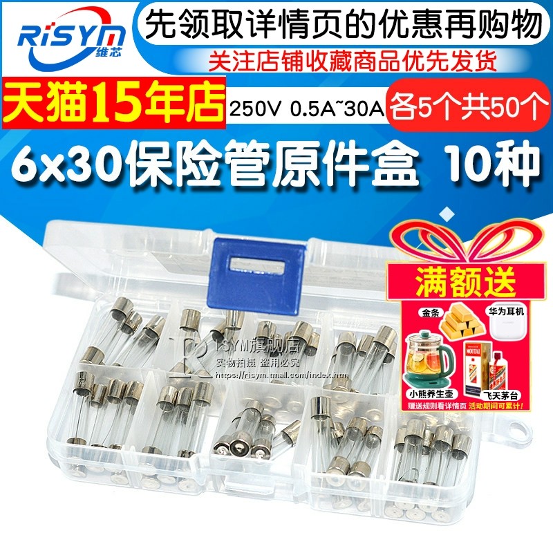 玻璃保险丝管 6*30mm 250V 0.5A~30A 混装包 家电汽车点烟器维修,电子元器件市场,熔丝/保险丝座/断路器/保险管,淘宝优惠券,粉丝福利购,淘宝优惠卷