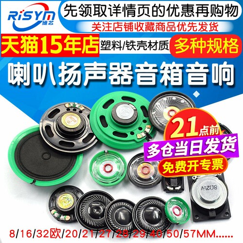 玩具喇叭塑料外磁欧铁壳内磁