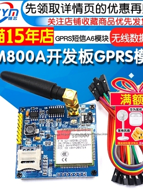 SIM800A开发板 GSM无线数据传输GPRS短信A6模块STM32替换SIM900A