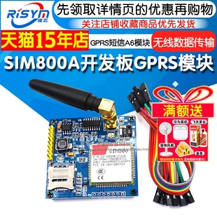 SIM800A开发板 GSM无线数据传输GPRS短信A6模块STM32替换SIM900A