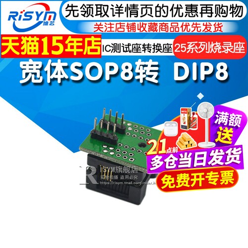 sop8转转换座系列烧录座测试座