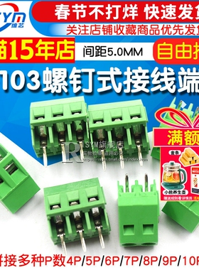 KF103 螺钉式PCB接线端子5.0MM间距 300V/10A 可拼接2P/3P/4P/12P
