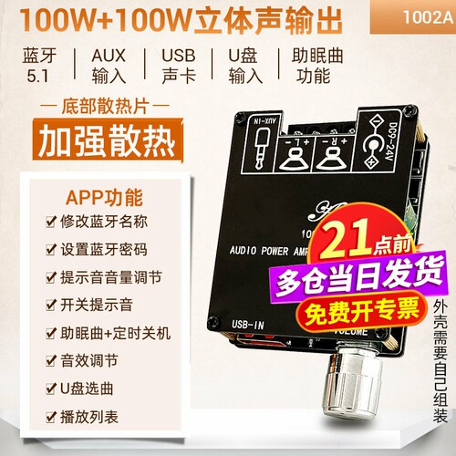 1002A蓝牙音频数字功放板模块
