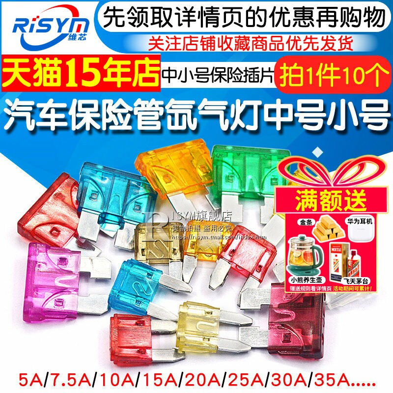 汽车保险管保险丝片电动车摩托车电瓶插片20A25A30A5A15A10A40A安