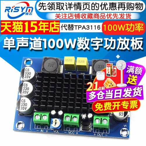 单声道100W数字功放板