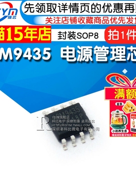 Risym APM9435 9435A 电源管理芯片 贴片SOP8 ic芯片 （5个）