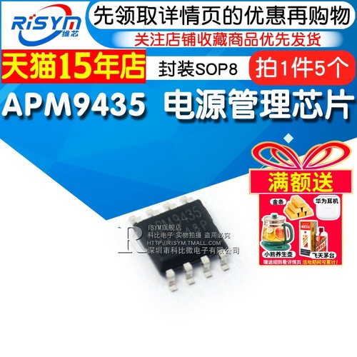 APM9435电源管理芯片RISYM