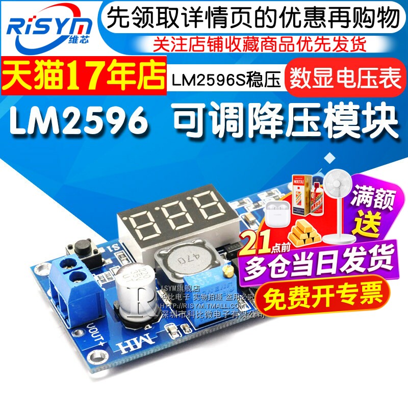 LM2596 DC-DC可调降压模块带数显电压表显示LM2596S稳压电源模块