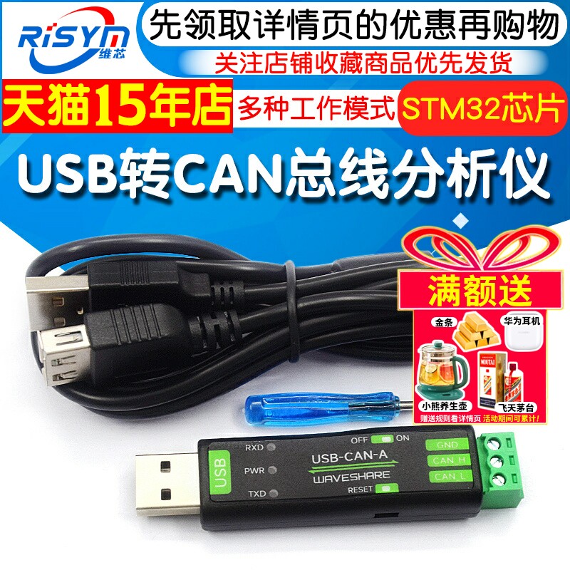USB转CAN总线适配器分析仪