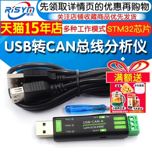 多种工作模式 USB转CAN总线适配器分析仪模块STM32 自定义波特率
