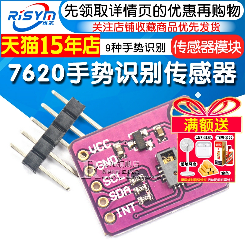 7620手势识别传感器识别传感器