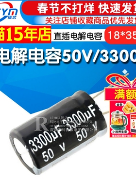 Risym 电解电容50V/3300uF 体积18*35mm 直插 优质铝电解电容器