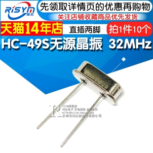 32M钟振 Risym 49S无源晶振 10个 32MHz直插两脚HC 石英晶振晶体