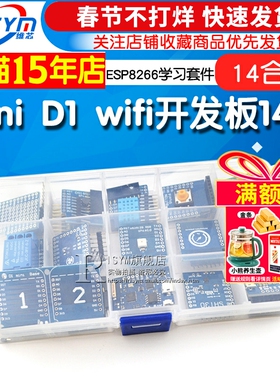 Risym mini D1 wifi开发板14件学习套件基于ESP8266 NodeMcu Lua