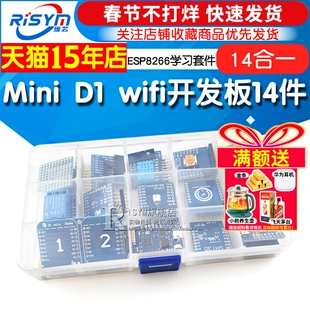 Risym mini D1 wifi开发板14件学习套件基于ESP8266 NodeMcu Lua