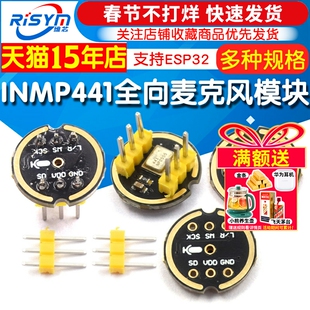 INMP441全向麦克风模块 MEMS 高精度 低功耗 I2S接口 支持ESP32