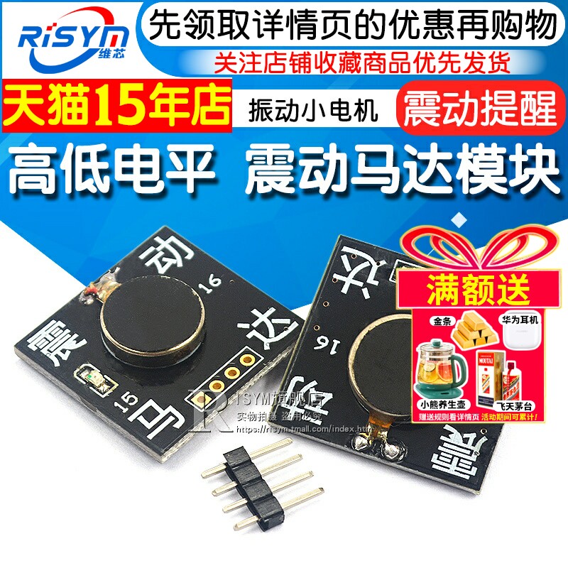 高低电平穿戴式产品提醒震动马达