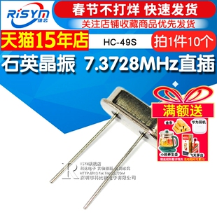 Risym 石英晶振 7.3728M直插两脚 HC-49S无源晶振 钟振晶体 10个