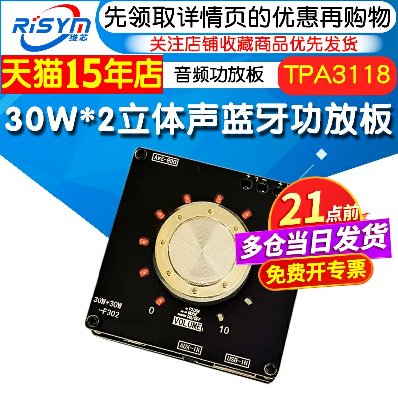 30W+30W立体声炫酷音量指示蓝牙音频功放板模块TPA3118短路保护