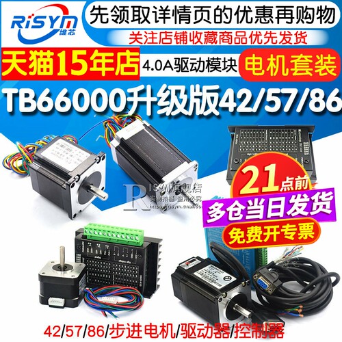 tb6600升级版42/57/86驱动器