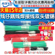 线仔跳线焊接线导线飞线电子连接线镀锡双头PCB电路板22AWG 24AWG