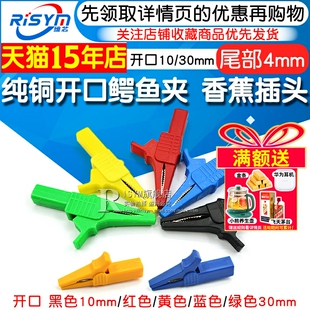 大号中号 鳄鱼夹尾部4mm香蕉插头 30mm鳄鱼夹 纯铜开口10mm
