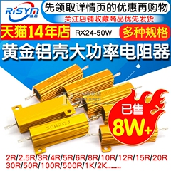 RX24-50W黄金铝壳大功率电阻 0.1/0.5/1/50/100欧 2K 散热电阻器