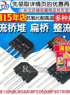 KBP310整流桥桥堆四脚307/206 210 KBU810/KBL608 808整流器2A3A4